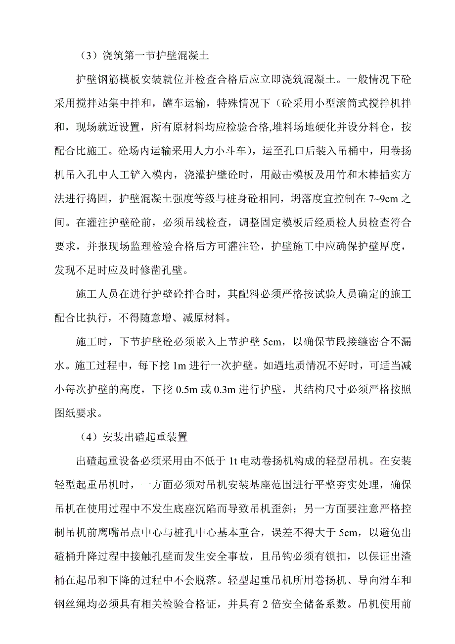 贵州某高速公路特大桥15米人工挖孔桩专项施工技术方案.doc_第3页