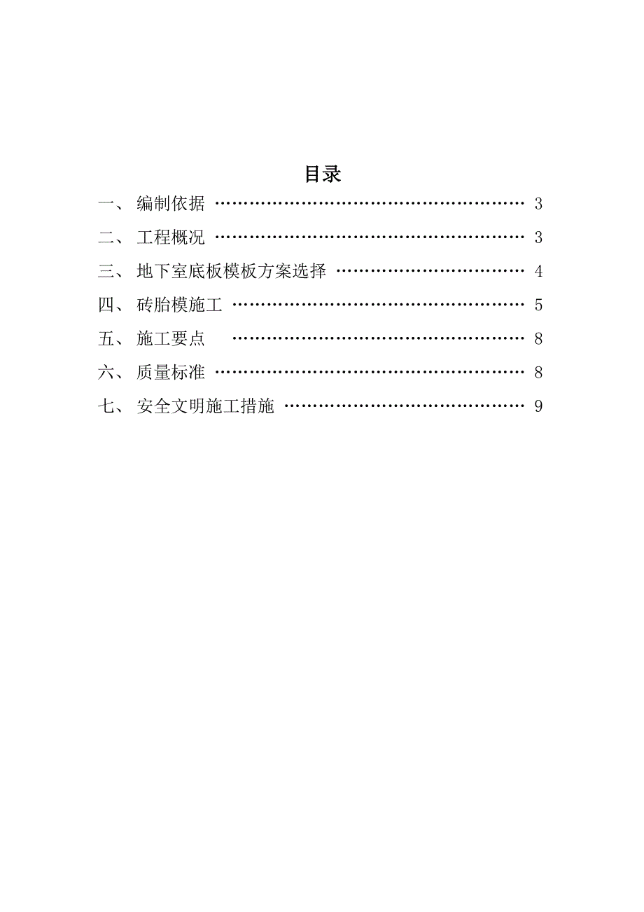 荆门某商务综合体砖胎模施工方案(附图详细).doc_第2页