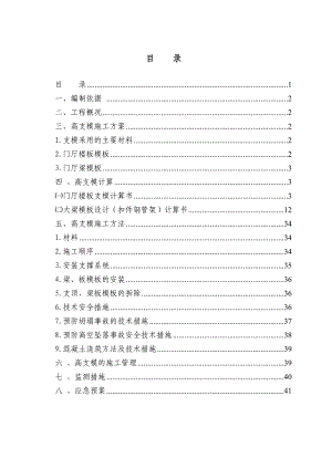 陕西某办公楼超高大跨度支模架专项施工方案(含计算书).doc