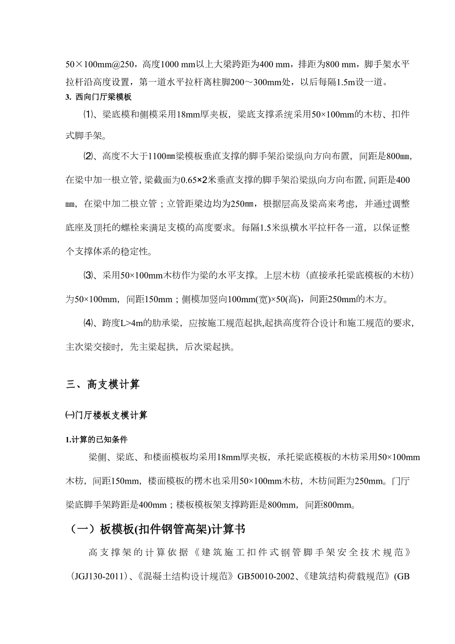 陕西某办公楼超高大跨度支模架专项施工方案(含计算书).doc_第3页