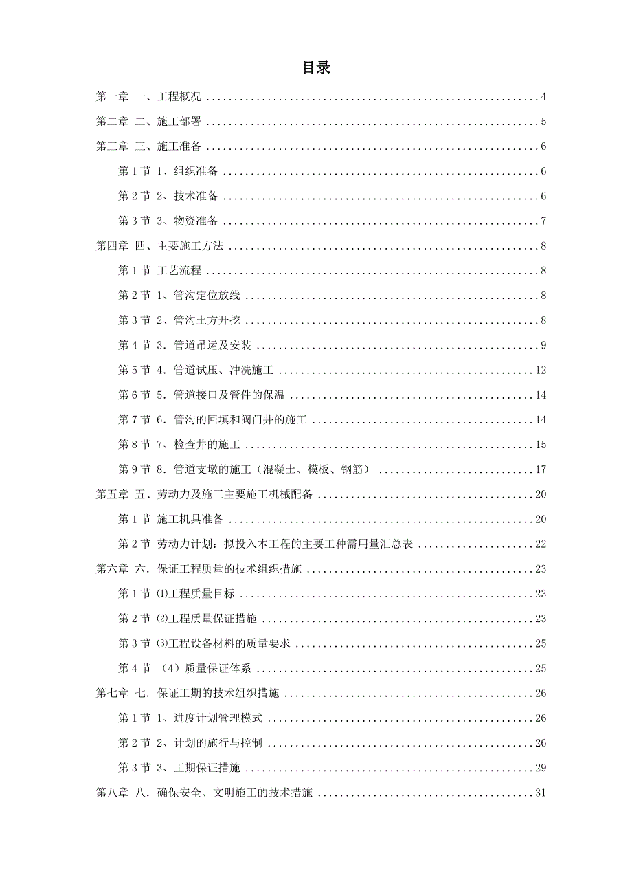 郑州市某供热管网施工组织设计.doc_第1页