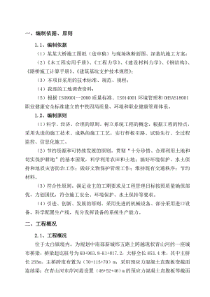 贵州某特大桥工程深基坑钢板桩施工方案.doc