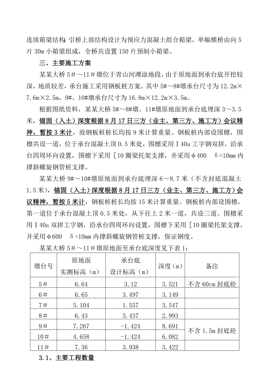 贵州某特大桥工程深基坑钢板桩施工方案.doc_第2页