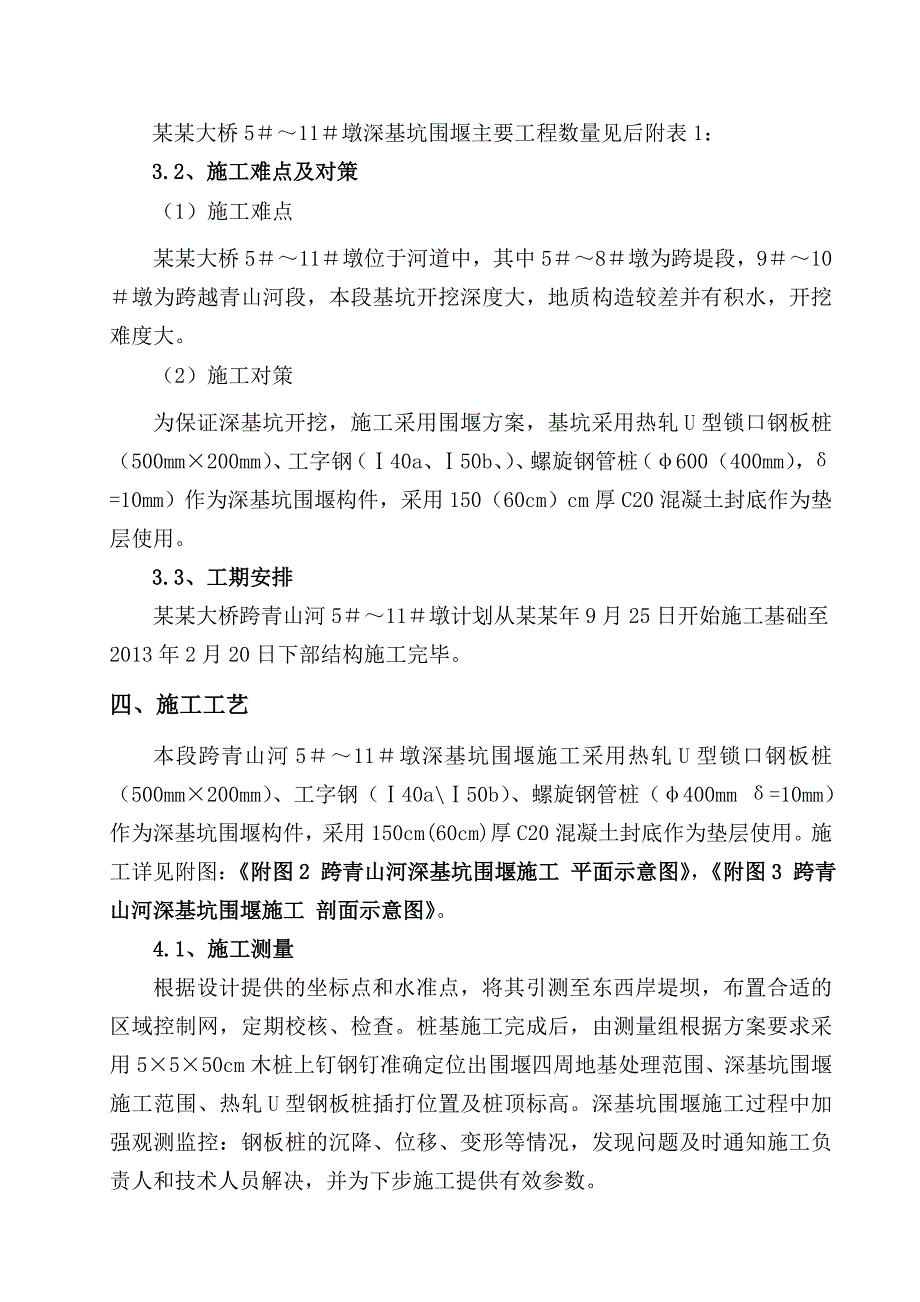 贵州某特大桥工程深基坑钢板桩施工方案.doc_第3页