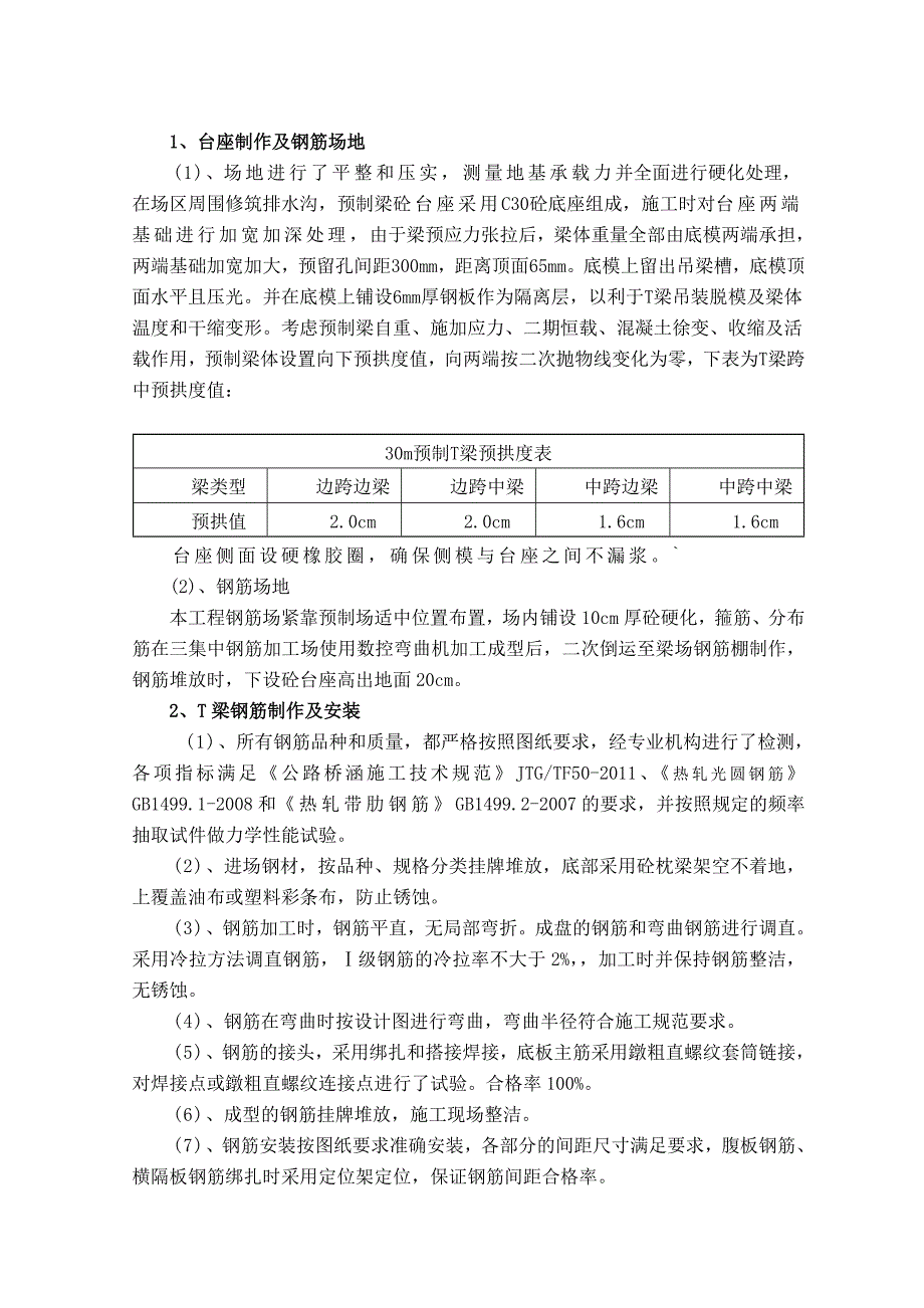 福建某高速公路项目首件T梁施工工艺总结(附图表、计算式).doc_第3页