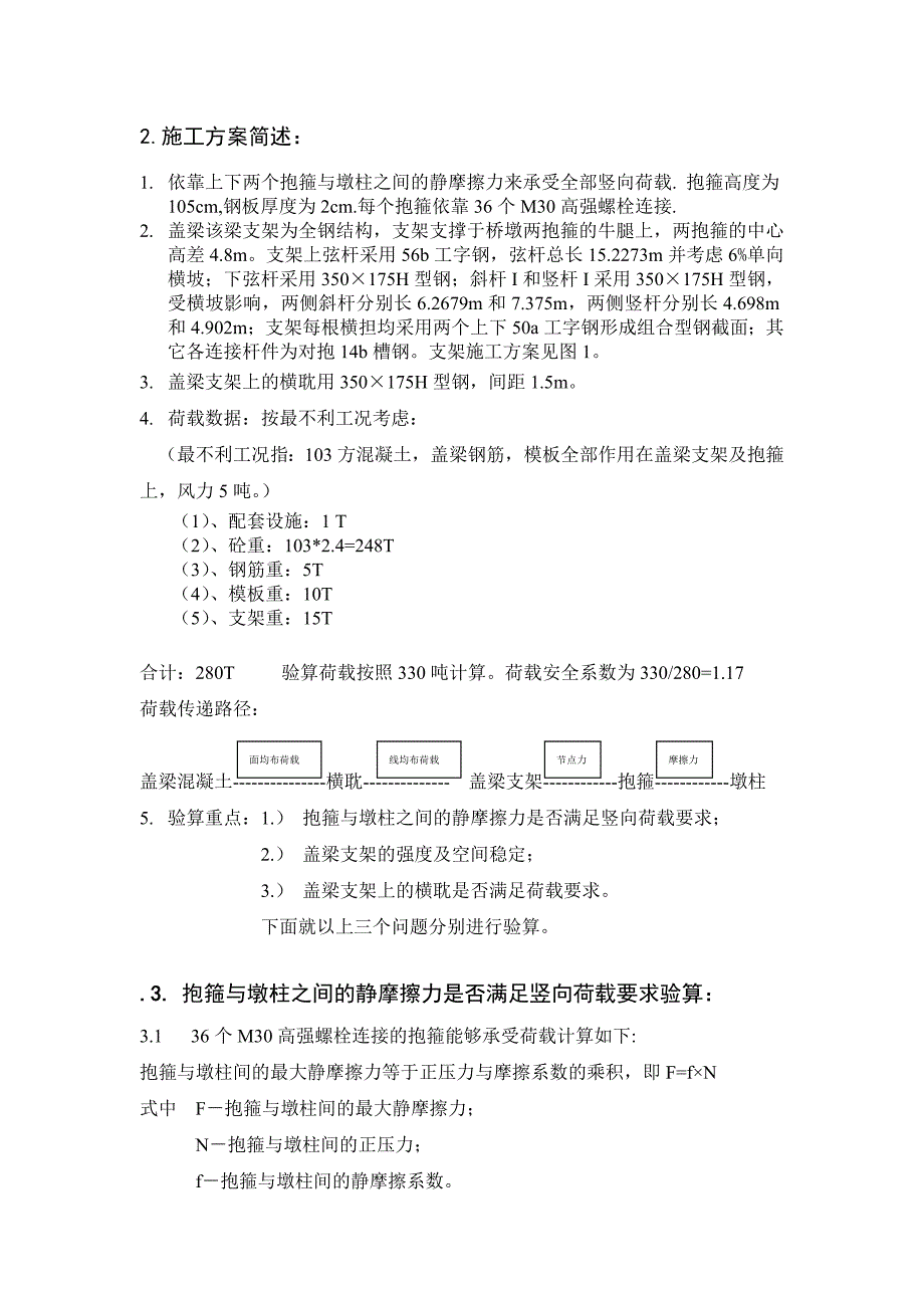 陕西某特大桥盖梁施工计算书.doc_第2页