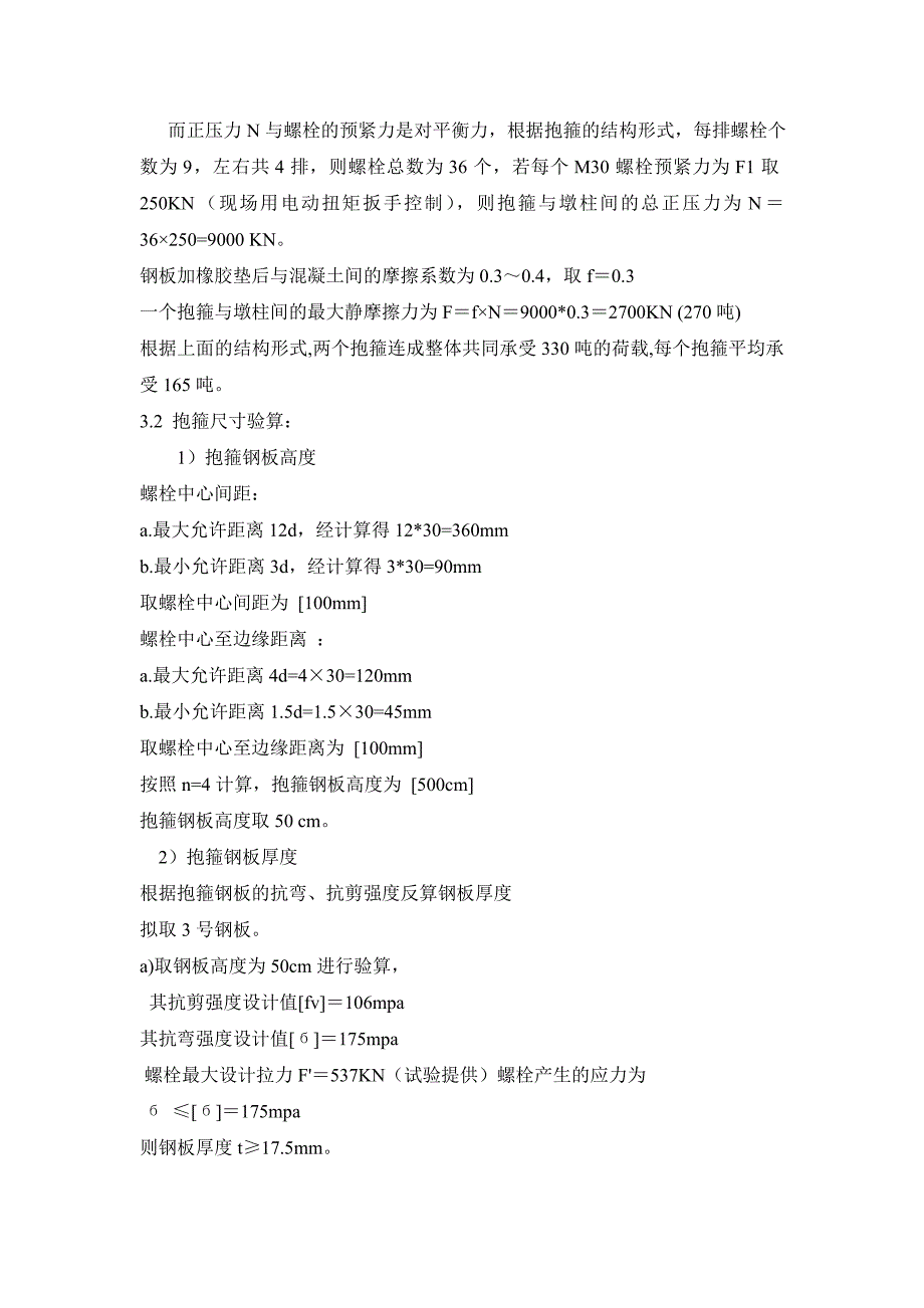 陕西某特大桥盖梁施工计算书.doc_第3页