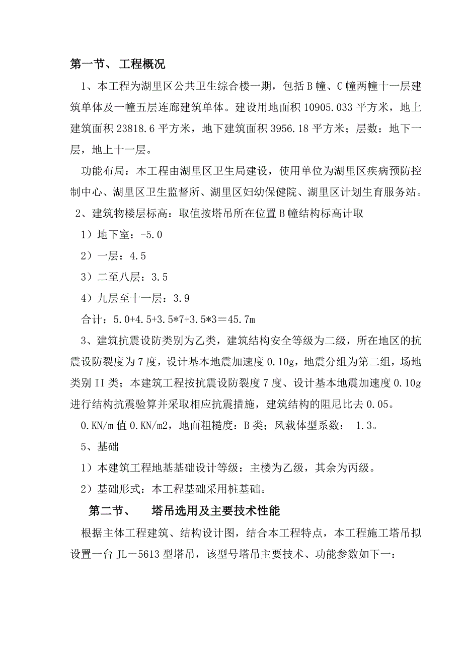 福建某高层综合楼塔吊安装及拆除专项施工方案(含计算书).doc_第3页