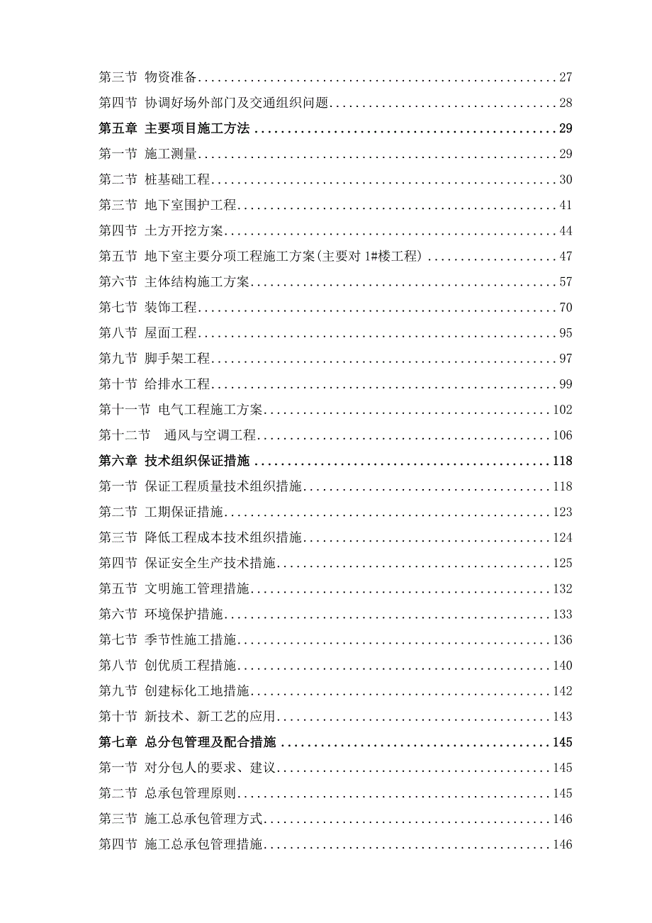 这叫某学院教学综合楼施工组织设计.doc_第2页