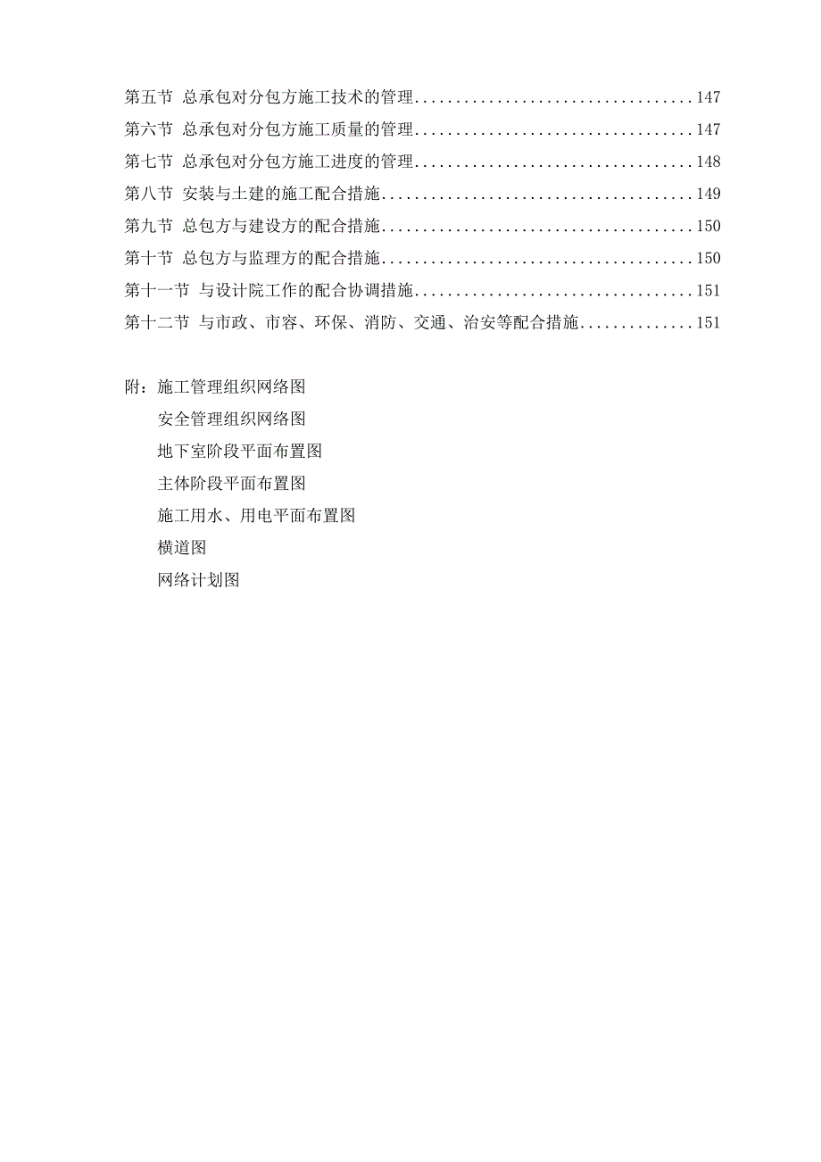 这叫某学院教学综合楼施工组织设计.doc_第3页