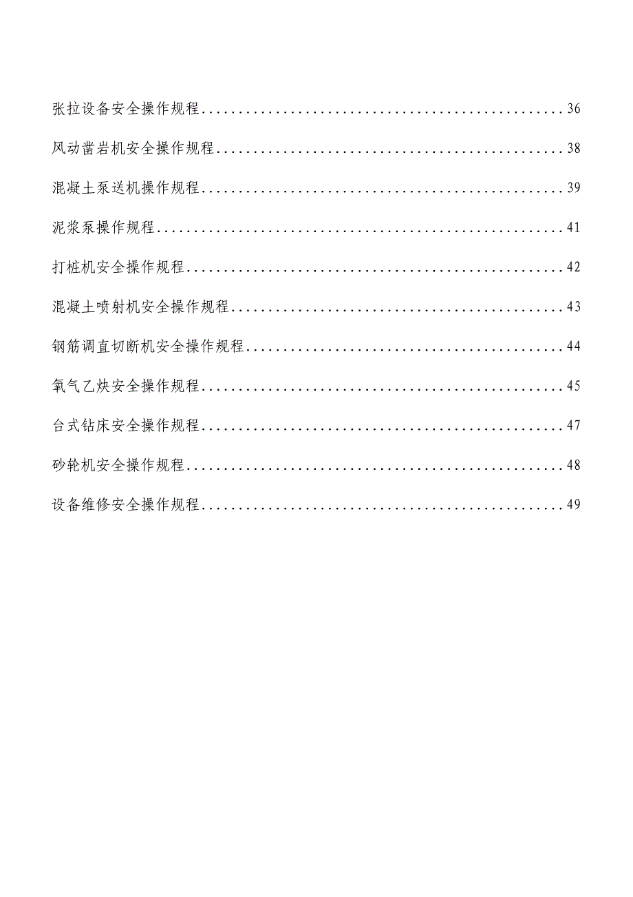 福建省永至永定高速公路某合同段施工机械安全操作规程.doc_第3页