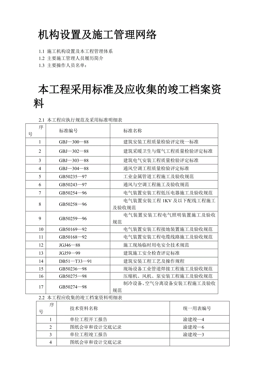 重庆某大厦安装工程施工组织设计.doc_第2页