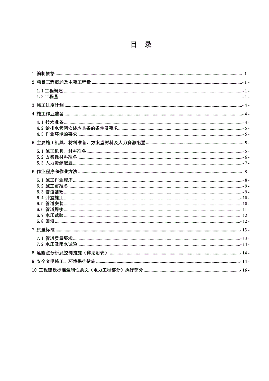 重庆某化工工业项目给排水管网安装工程施工方案.doc_第3页