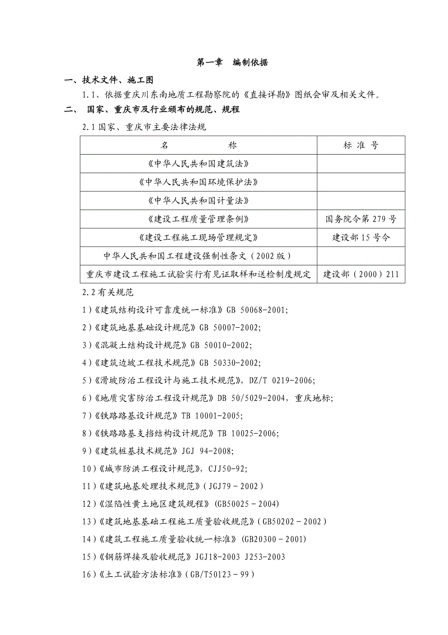 重庆某住宅工程旋挖桩专项施工方案.doc_第3页