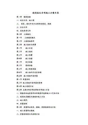 重庆某住宅工程旋挖桩专项施工方案.doc