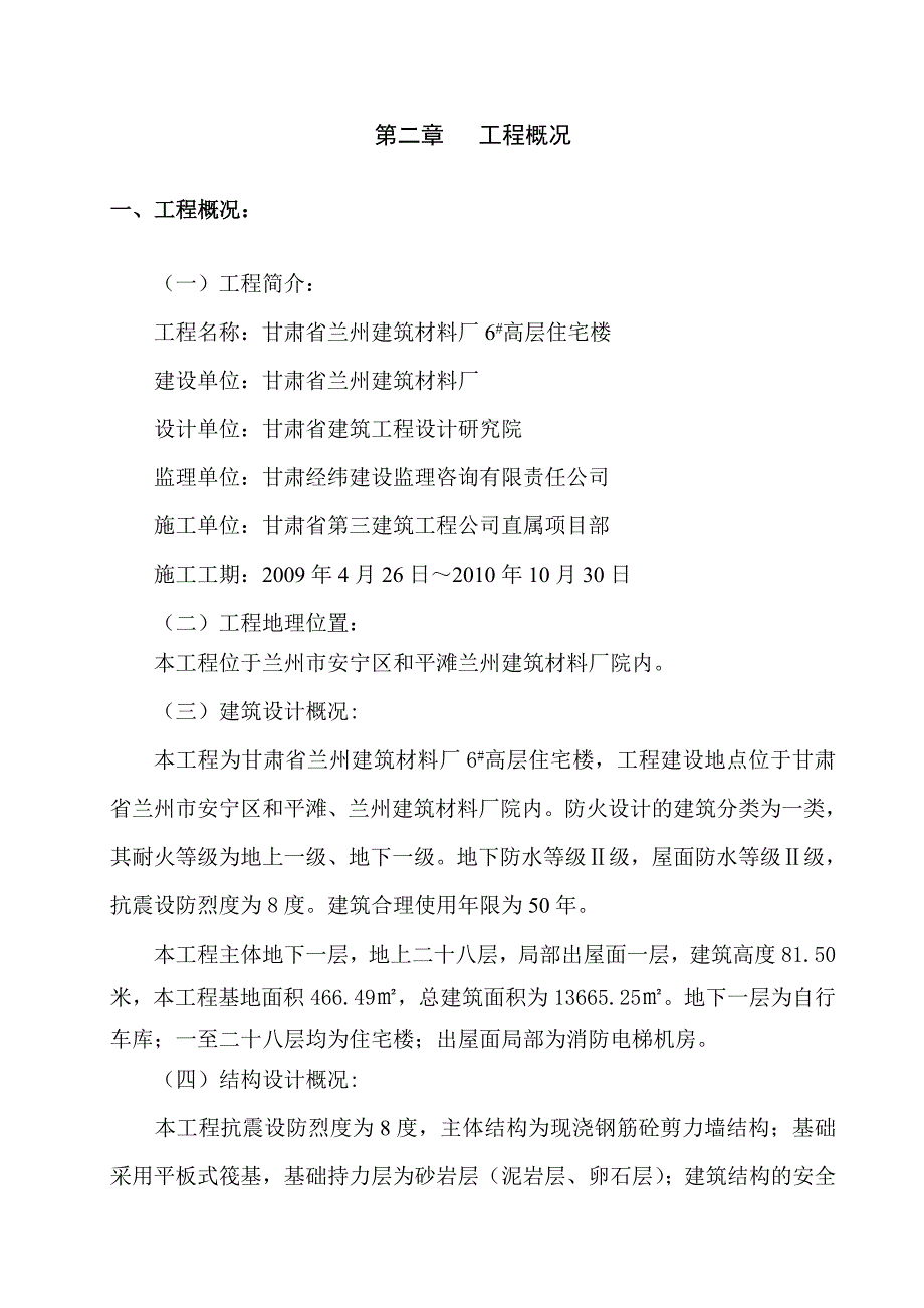 甘肃某高层剪力墙结构住宅楼工程安全施工组织设计(含计算书).doc_第3页