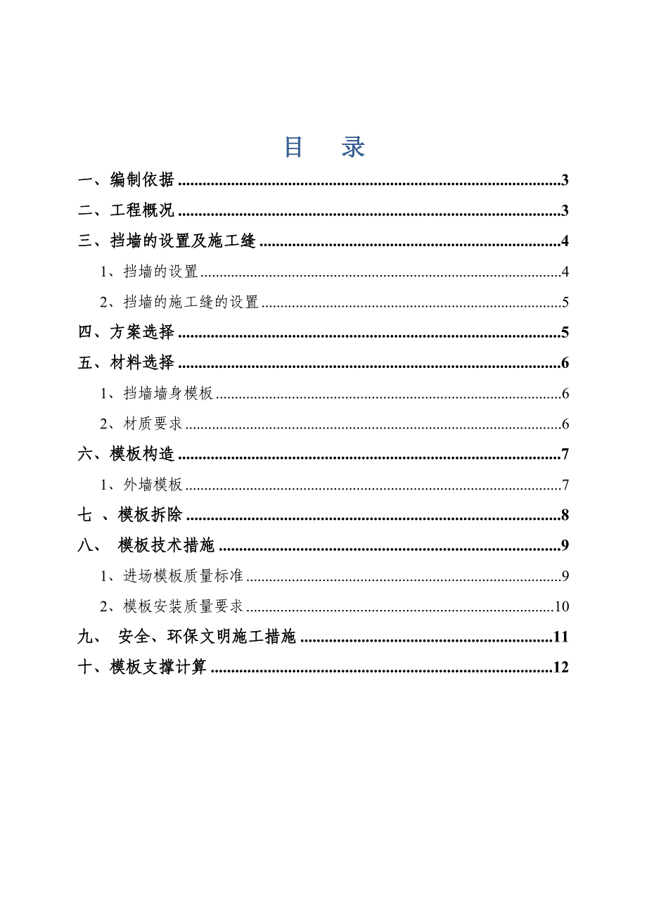 重庆某安置房项目重力式挡墙施工方案.doc_第2页