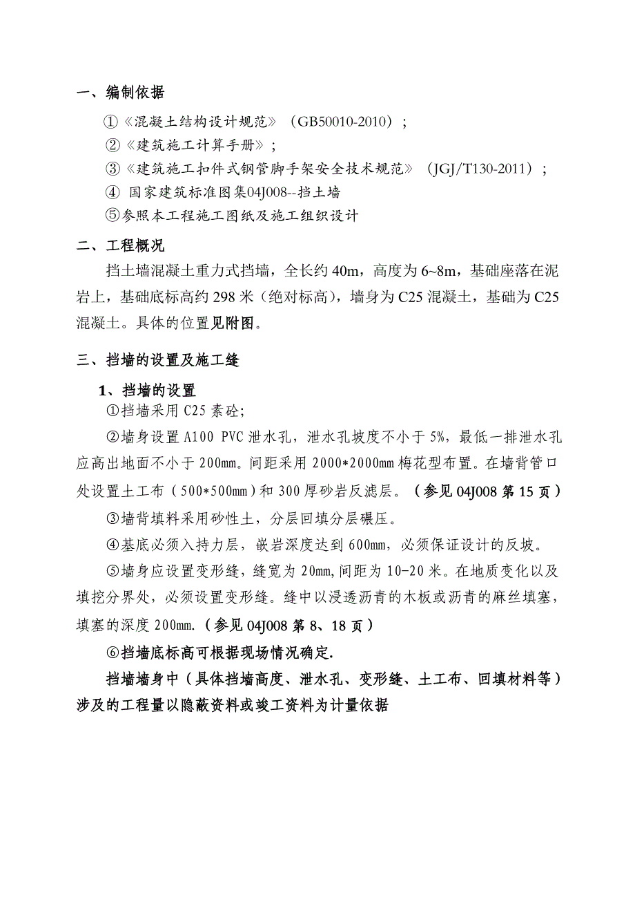 重庆某安置房项目重力式挡墙施工方案.doc_第3页