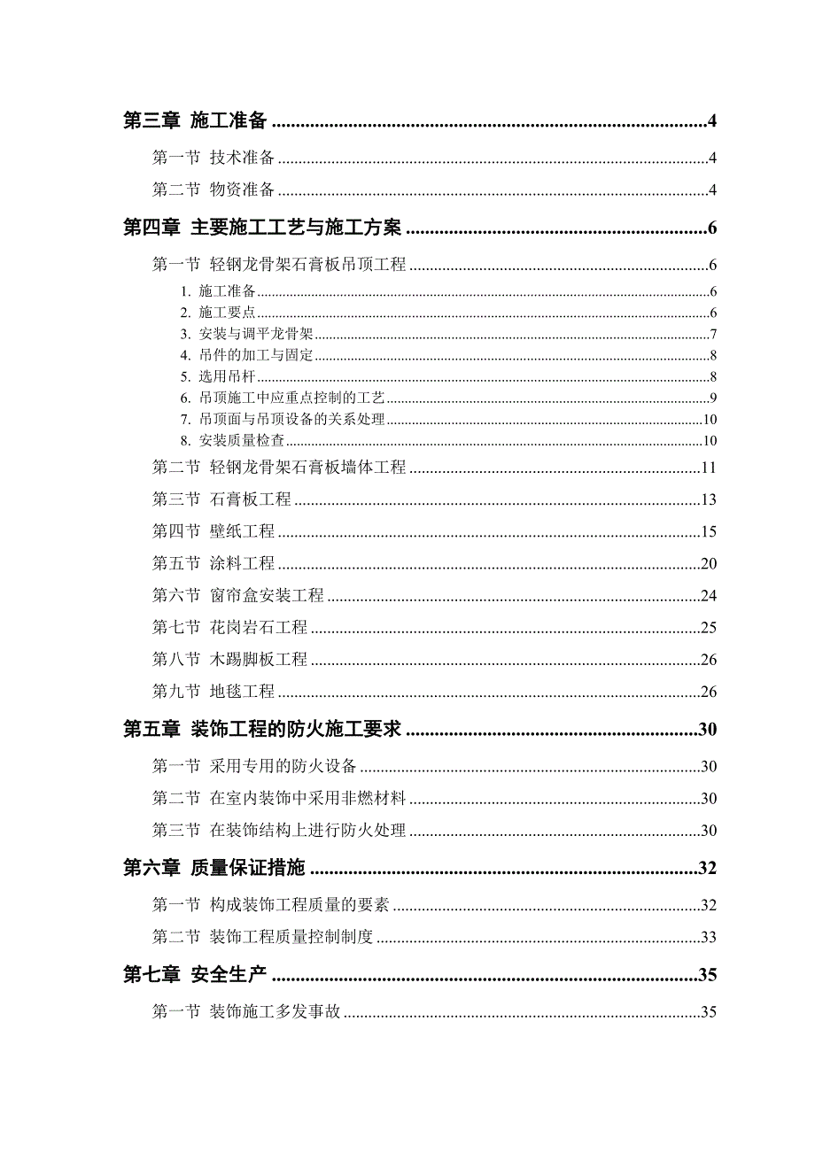 陕西某三层框架结构职工食堂装饰工程施工组织设计.doc_第3页