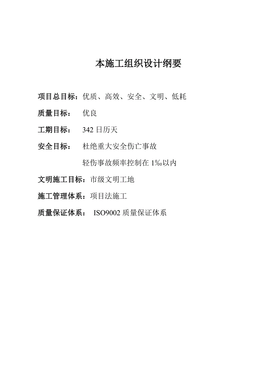 陕西某住宅小区高层框剪结构住宅楼施工组织设计.doc_第1页