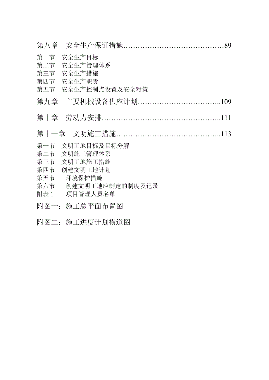 陕西某住宅小区高层框剪结构住宅楼施工组织设计.doc_第3页