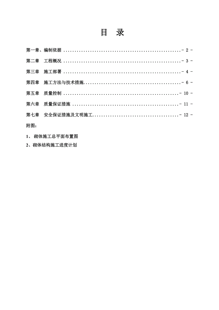 重庆某小区住宅楼及地下车库填充墙砌体施工方案(含详图).doc_第1页