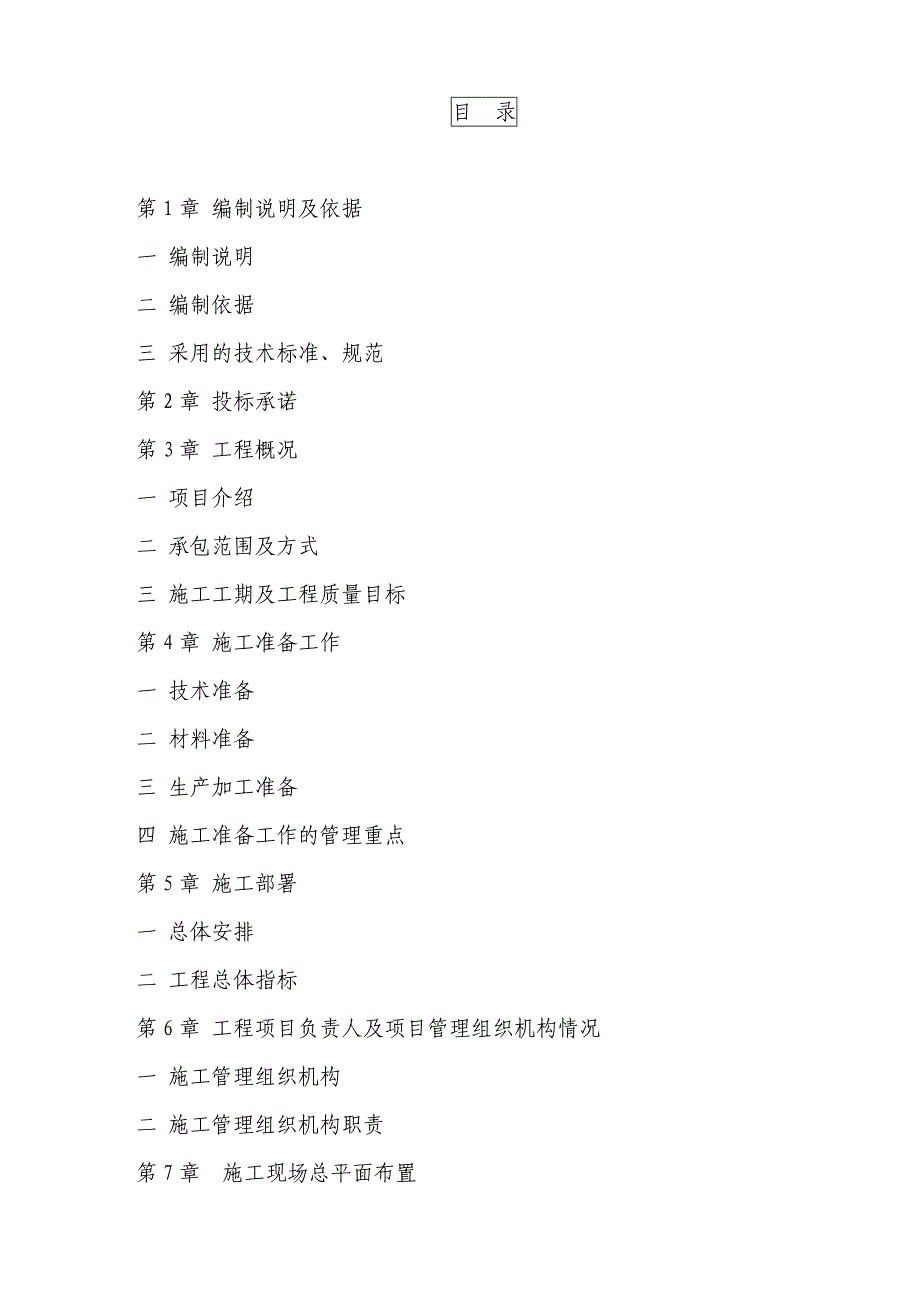 重庆某办公楼立面改造项目玻璃幕墙施工方案(幕墙安装).doc_第1页