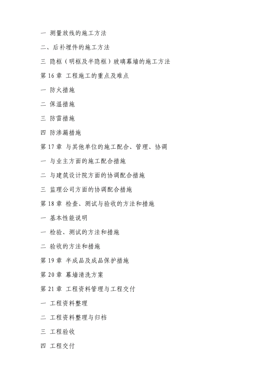 重庆某办公楼立面改造项目玻璃幕墙施工方案(幕墙安装).doc_第3页