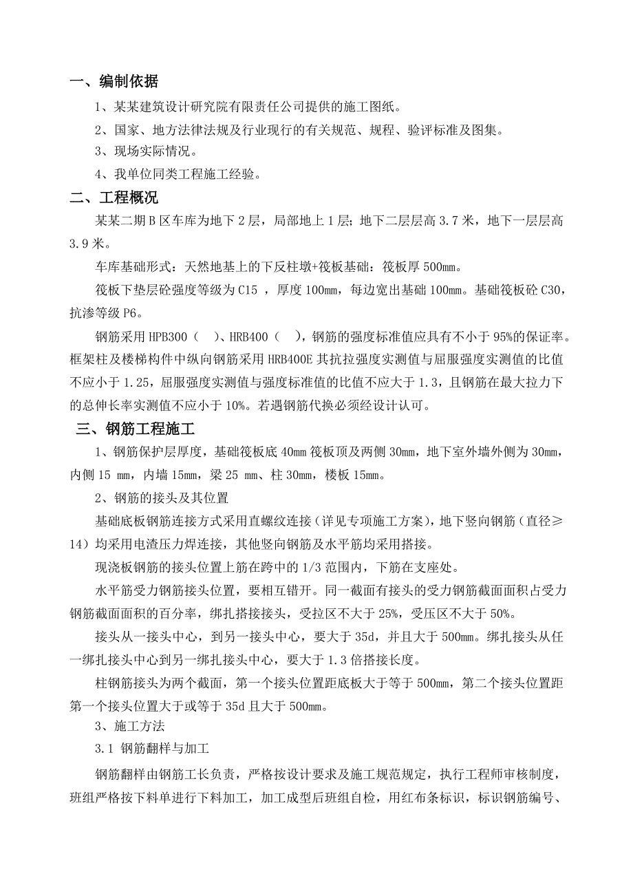 邢台某地下车库钢筋工程施工方案.doc_第2页