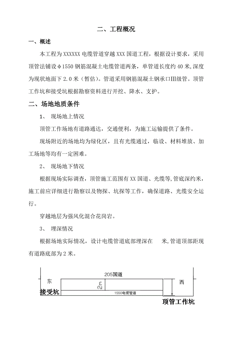 电缆管道穿越某国道工程顶管施工方案.doc_第3页