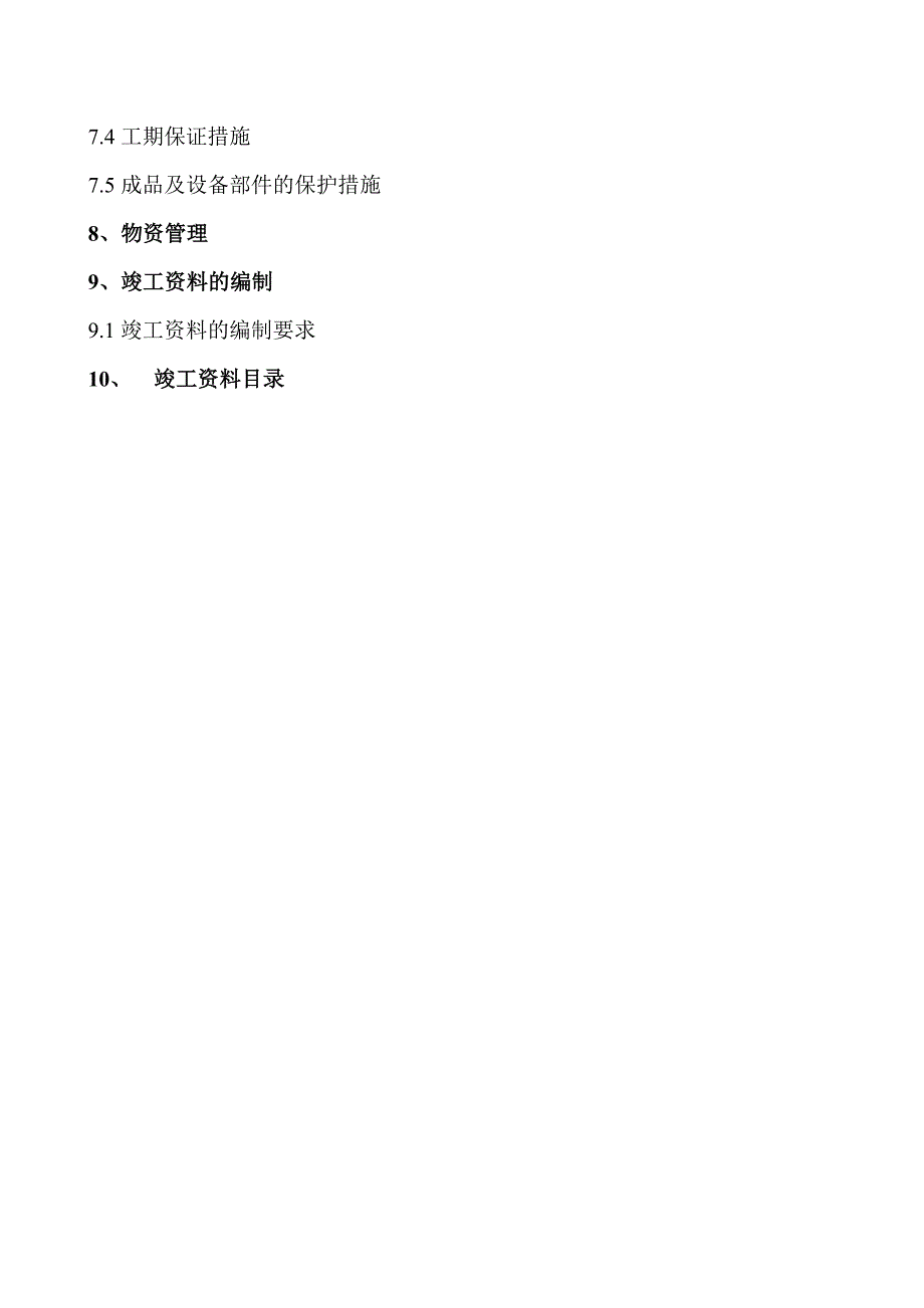 珠海某综合楼消防施工组织设计.doc_第2页