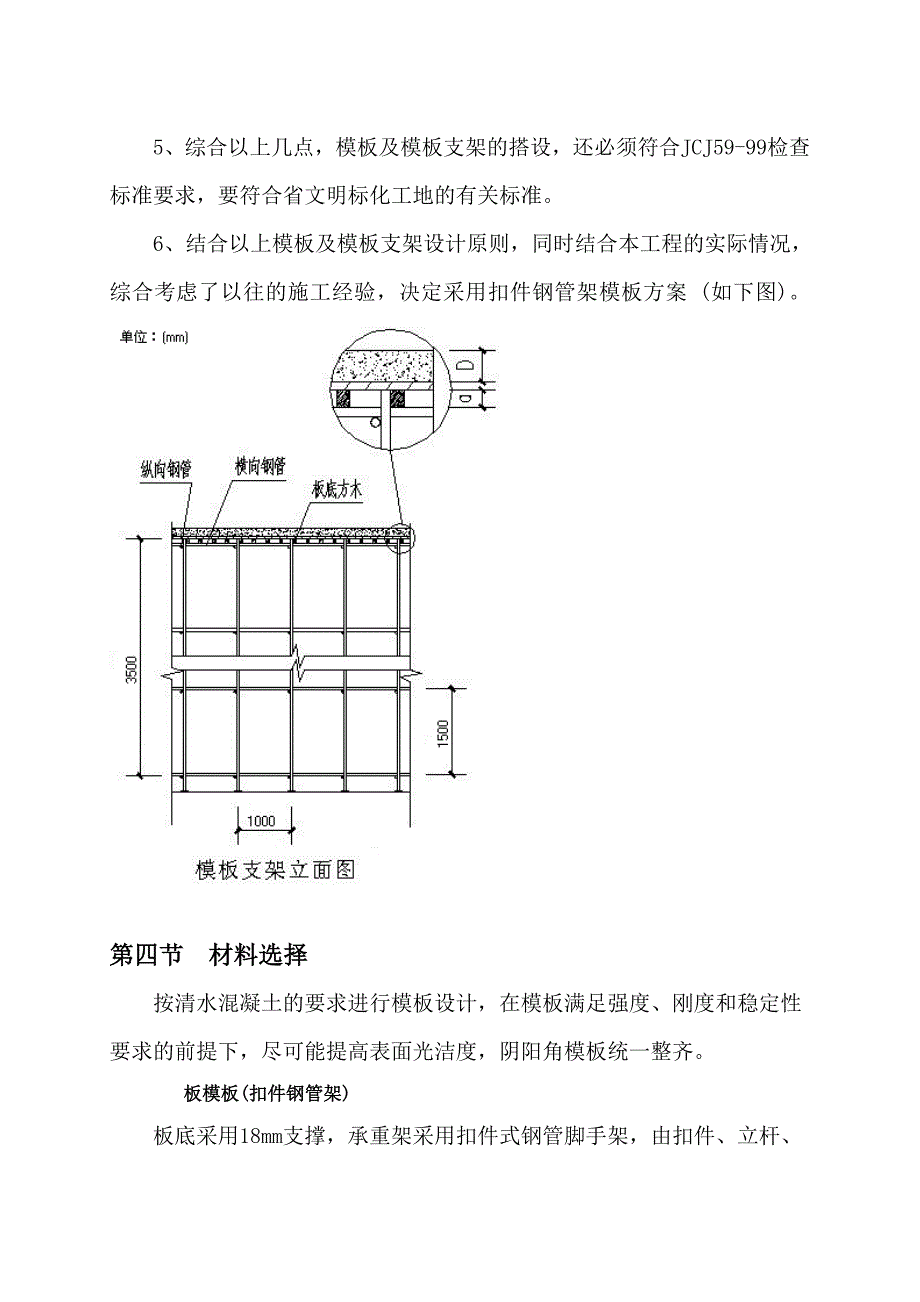 贵州某学校多层宿舍楼模板工程施工方案(附计算书).doc_第3页