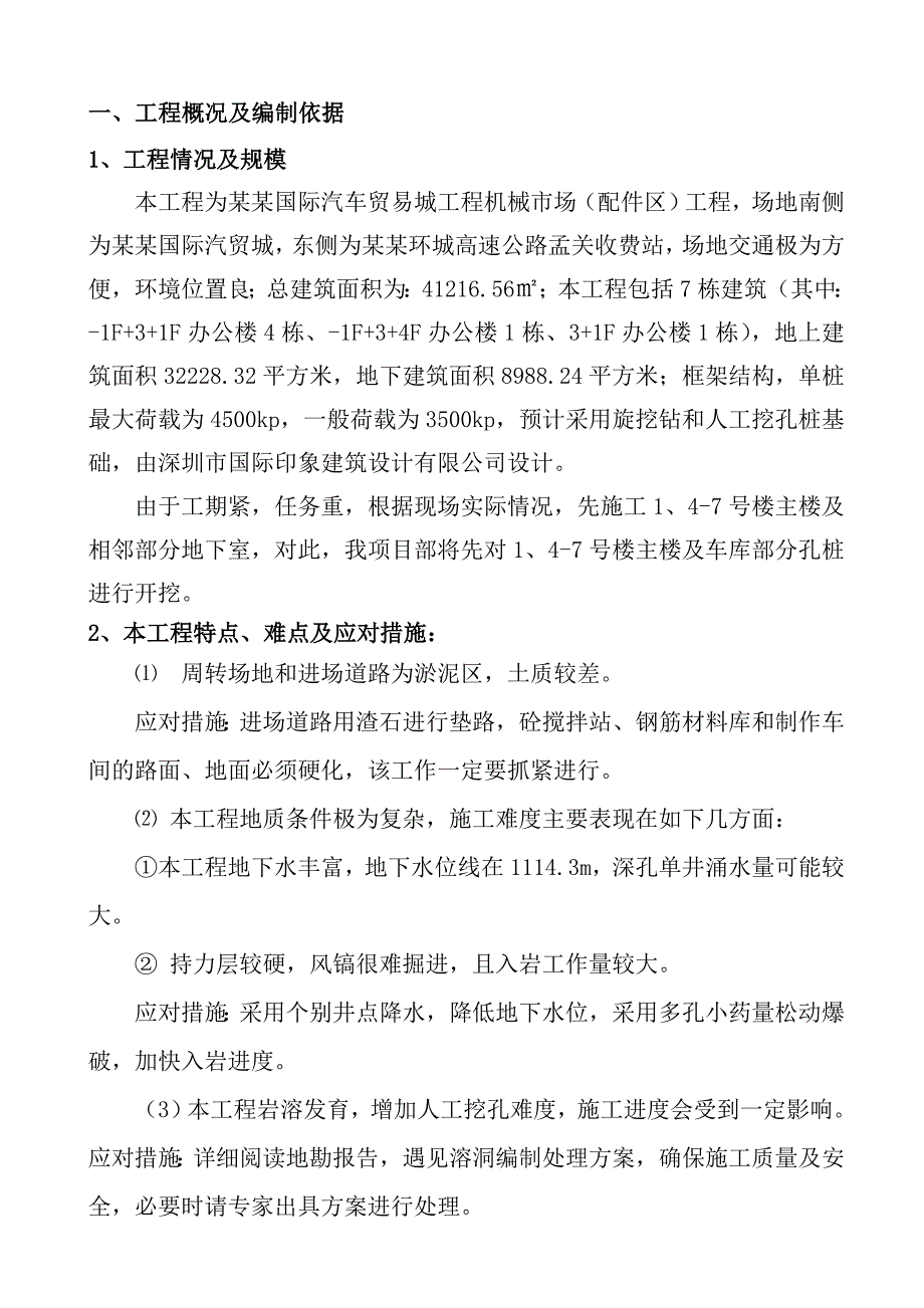 贵州某多层框架结构办公楼人工挖孔桩施工方案(旋挖钻孔桩、附图).doc_第2页