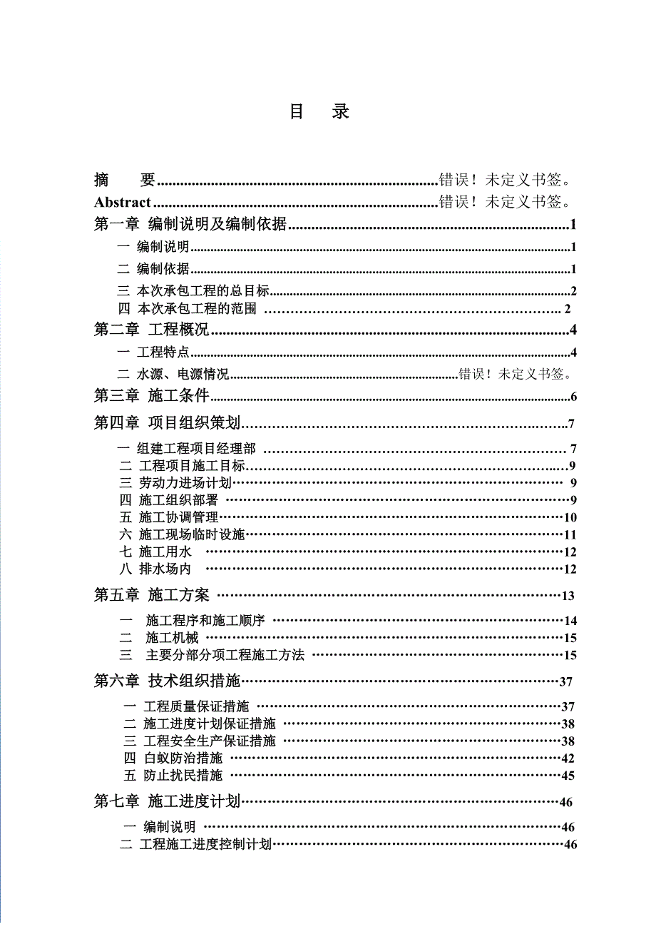 课程设计（论文）某教学楼施工组织课程设计.doc_第3页