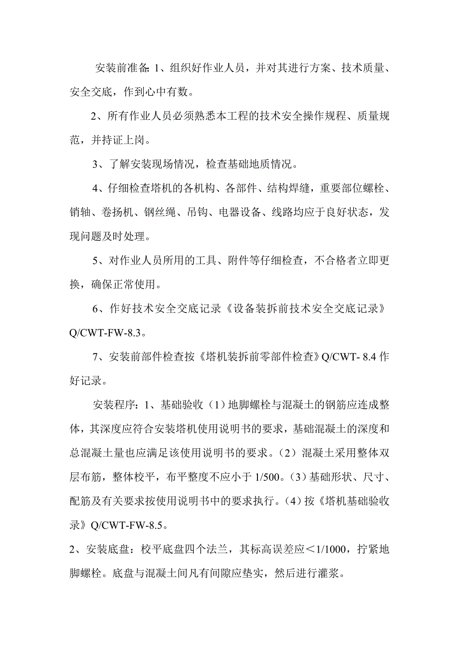 重庆巴南区某建筑工程塔吊基础施工方案.doc_第3页