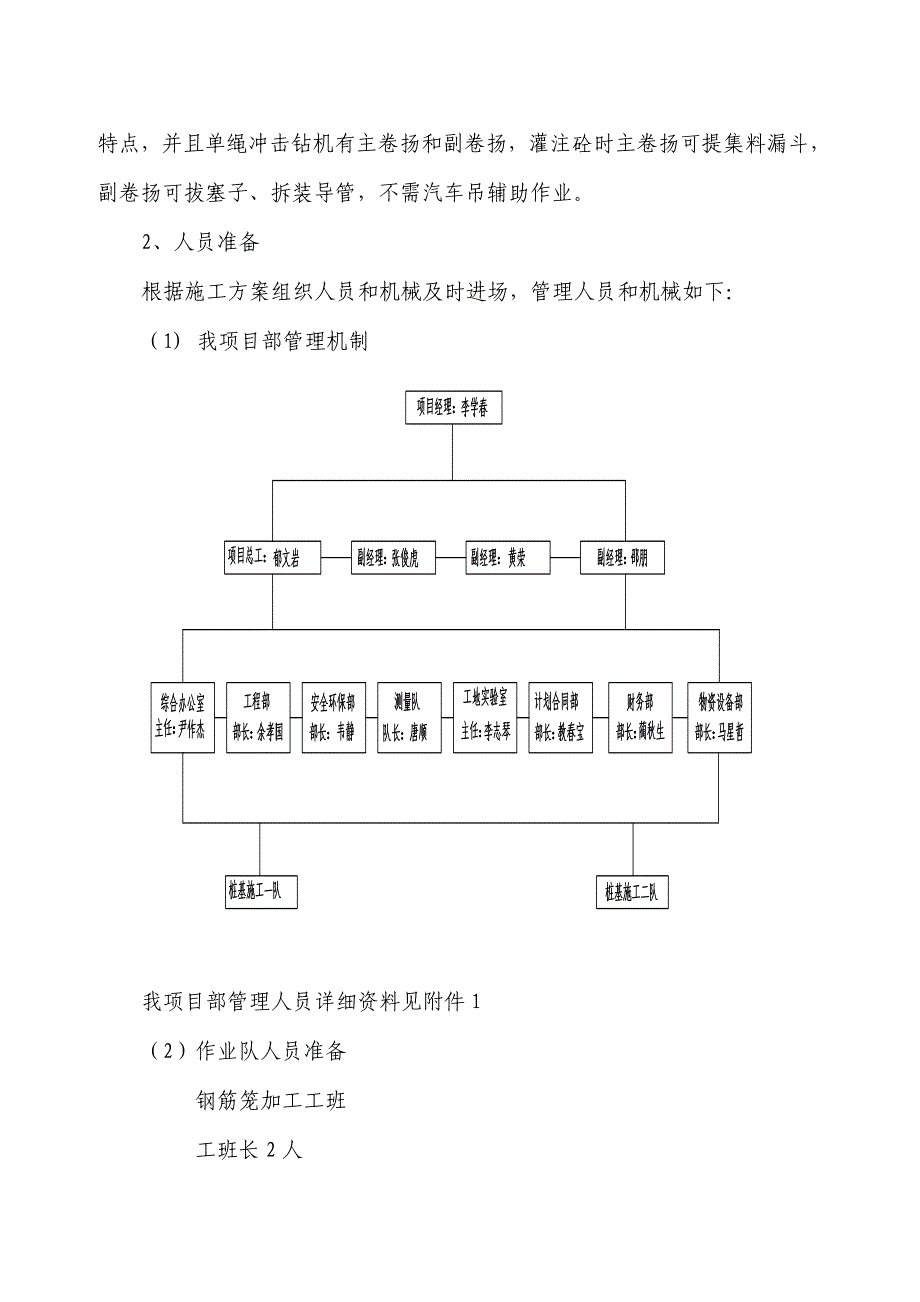 甘肃某高速公路合同段桥梁工程钻孔桩施工方案.doc_第3页