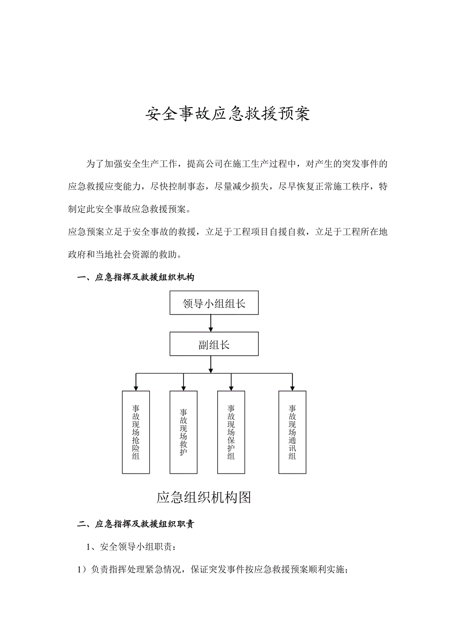 重庆某工业园区住宅项目脚手架施工安全应急预案.doc_第2页