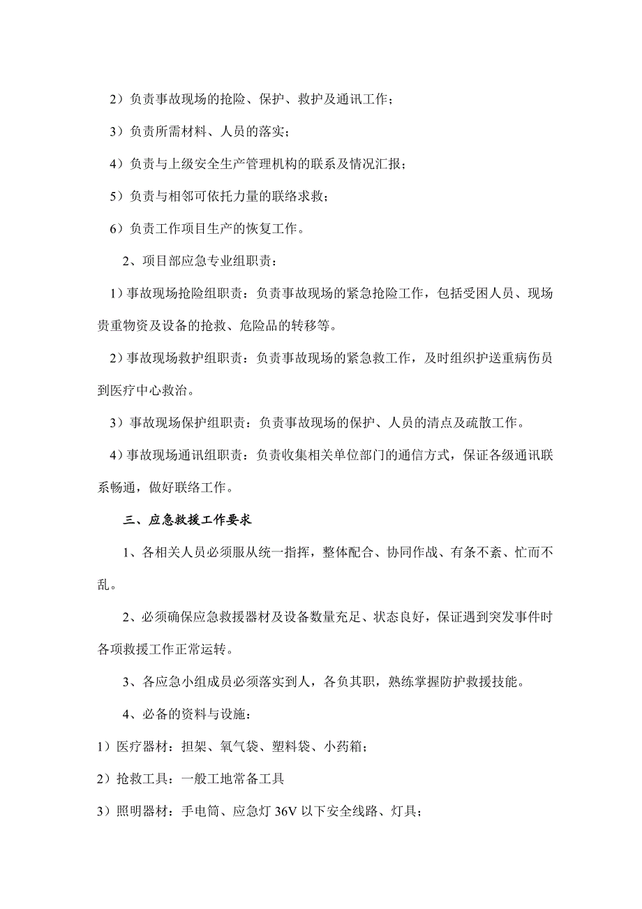 重庆某工业园区住宅项目脚手架施工安全应急预案.doc_第3页