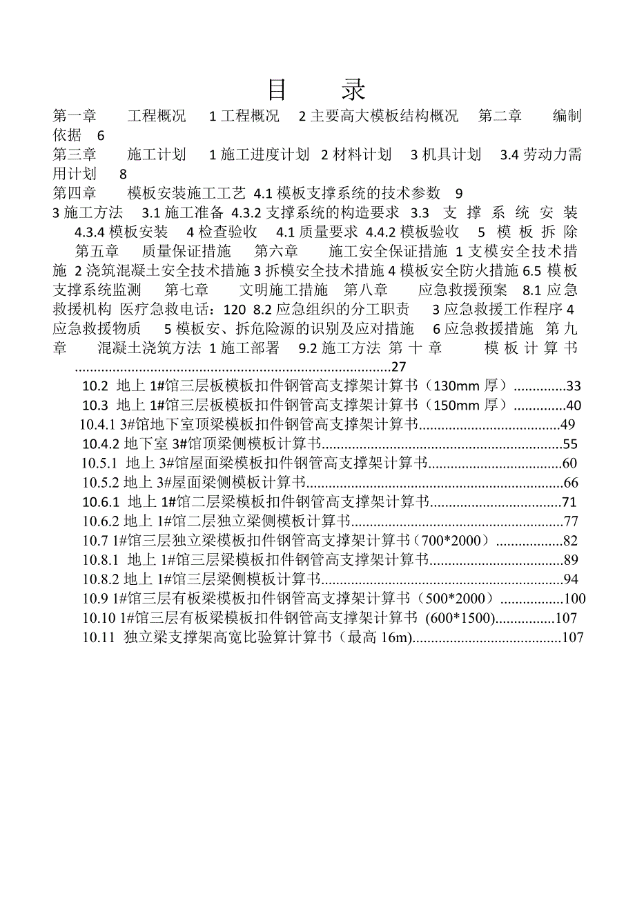 福建某会展中心高大模板专项施工方案(混凝土浇筑、模板支撑计算书、示意图).doc_第1页