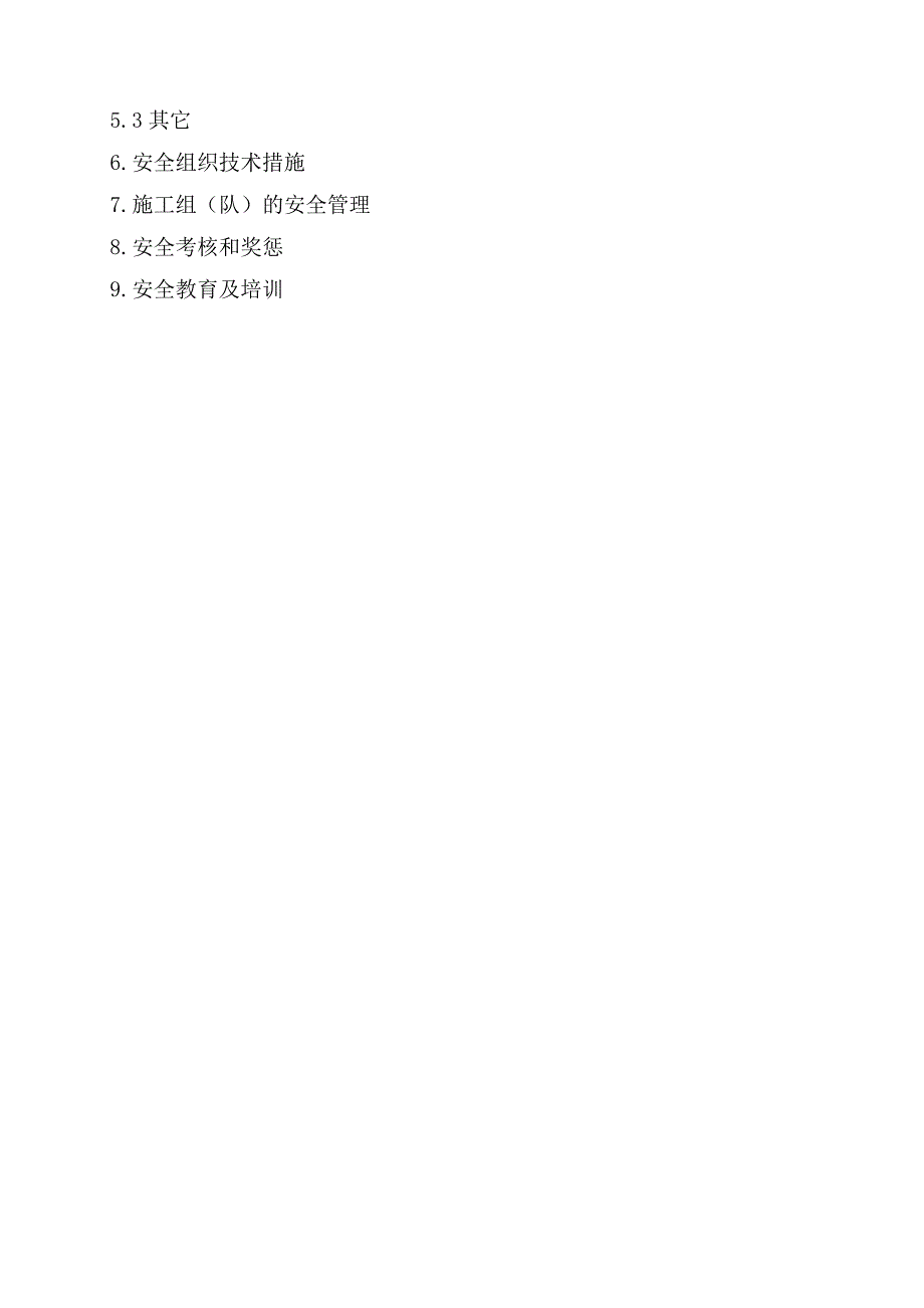 甘肃省某35kv送电工程施工安全技术措施.doc_第3页