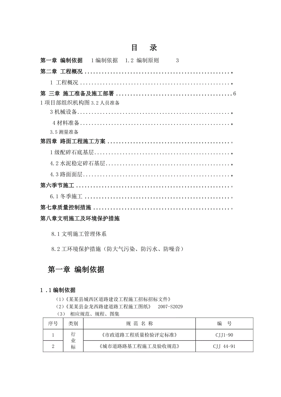 贵州某城市道路建设工程路面施工方案(城市主干道Ⅲ级、沥青砼路面).doc_第2页