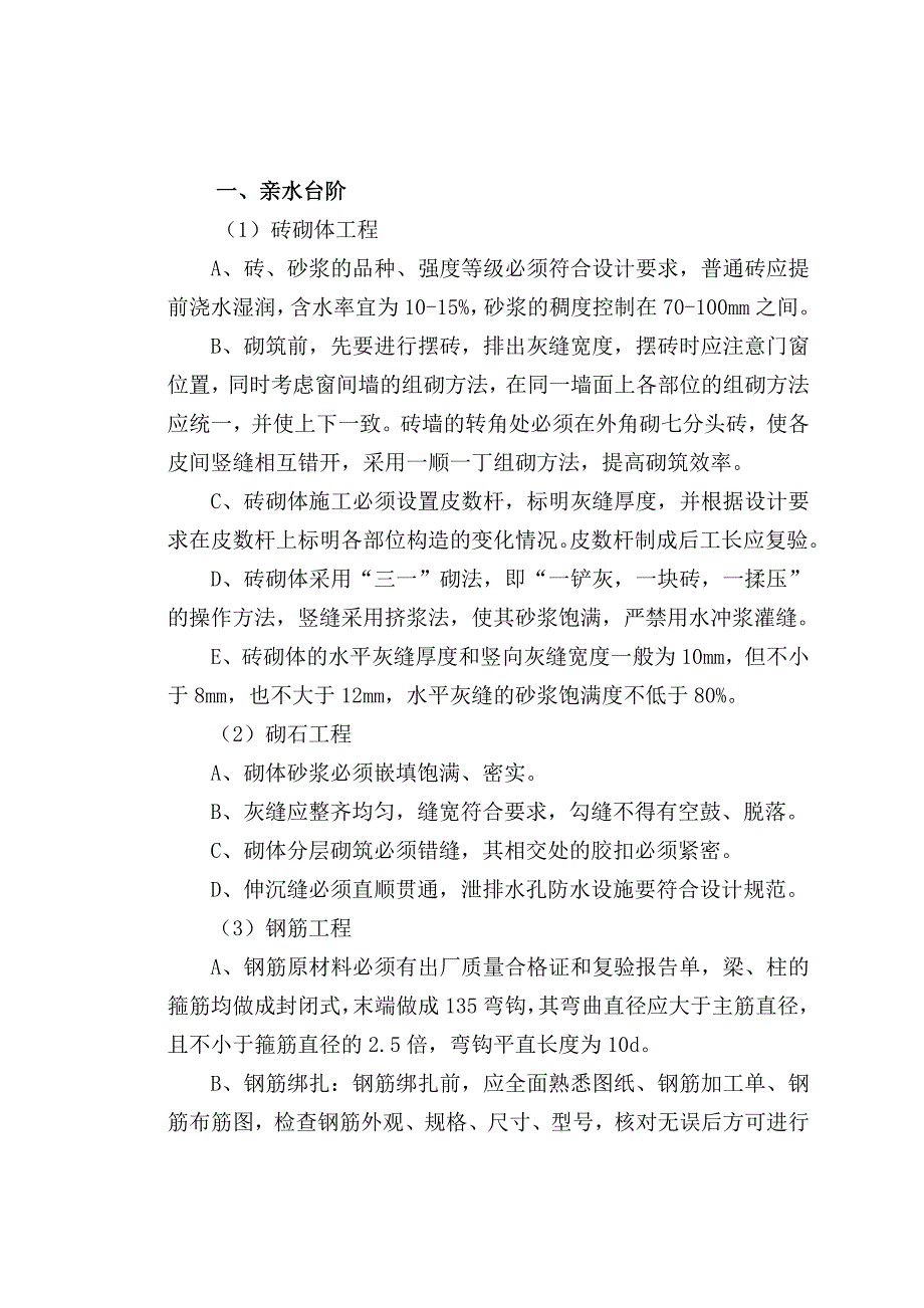 郑州某大学园林景观工程施工组织设计.doc_第1页