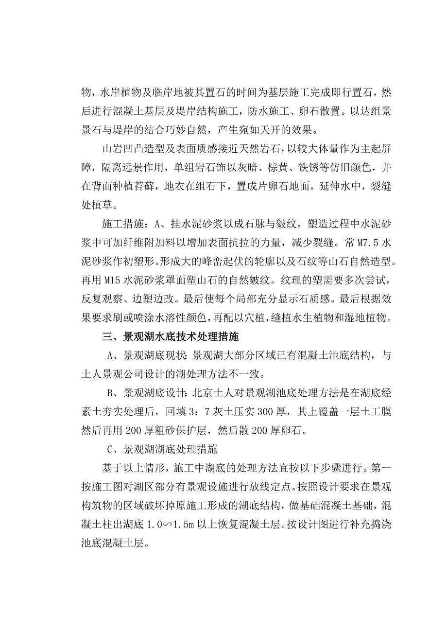 郑州某大学园林景观工程施工组织设计.doc_第3页