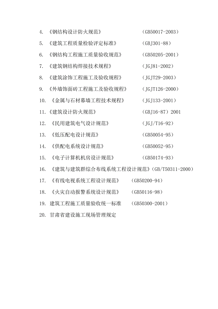 甘肃省某卫生服务中心装修改造施工组织设计.doc_第2页