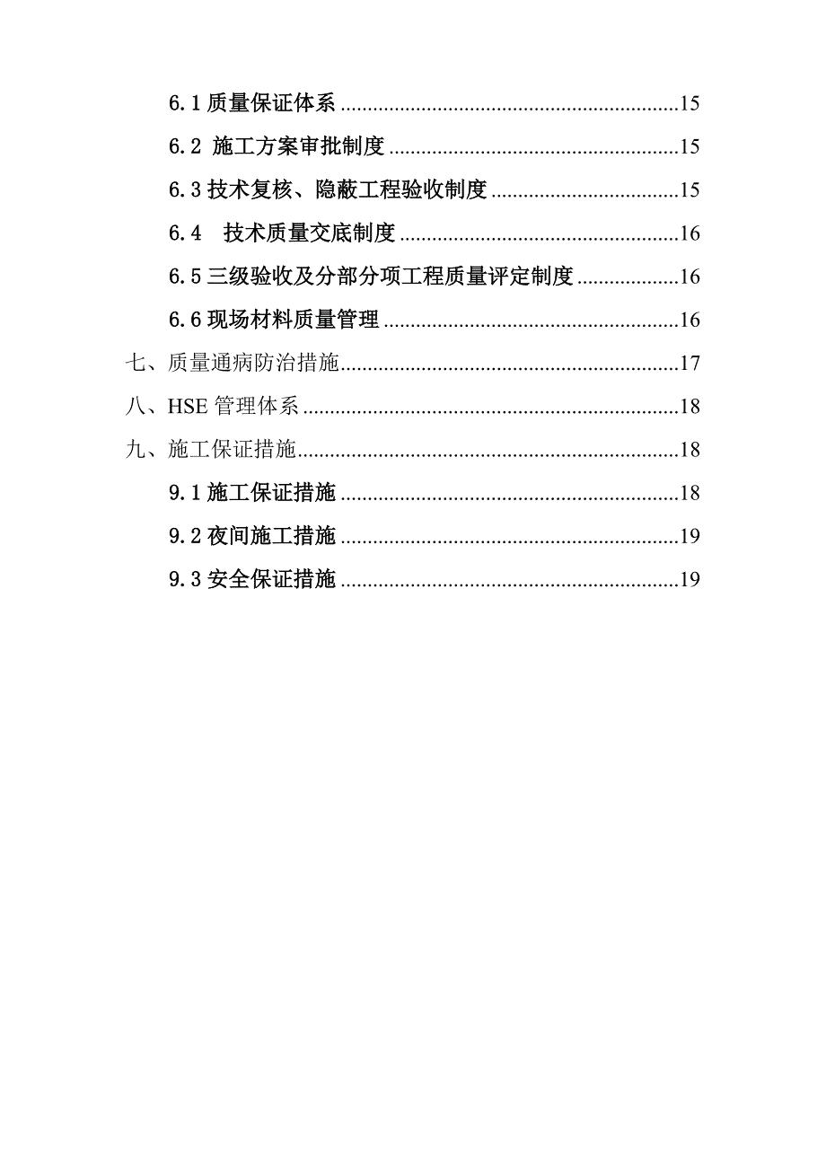 陕西某煤间接液化示范项目管廊基础施工方案(附示意图).doc_第3页