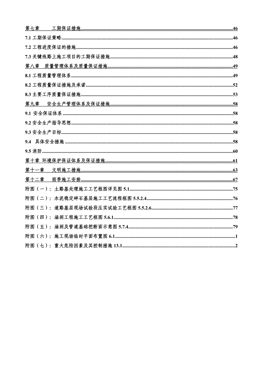 福建某开发区市政道路工程施工组织设计.doc_第2页