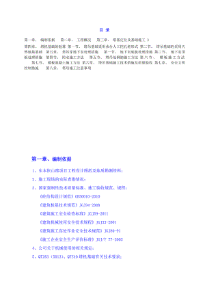 重庆某高层商住楼塔吊基础专项施工方案(承台人工挖孔桩、附示意图).doc