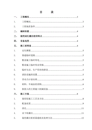 贵州某高层商住综合楼旋挖钻孔灌注桩专项施工方案.doc