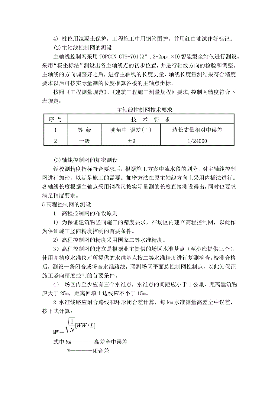 福建某客运站定位和测量放线施工方案.doc_第3页