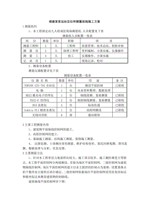 福建某客运站定位和测量放线施工方案.doc